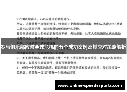 罗马俱乐部应对全球危机的五个成功案例及其应对策略解析