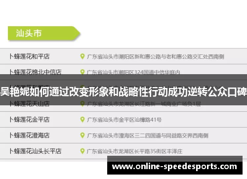 吴艳妮如何通过改变形象和战略性行动成功逆转公众口碑