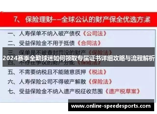 2024赛季全勤球迷如何领取专属证书详细攻略与流程解析